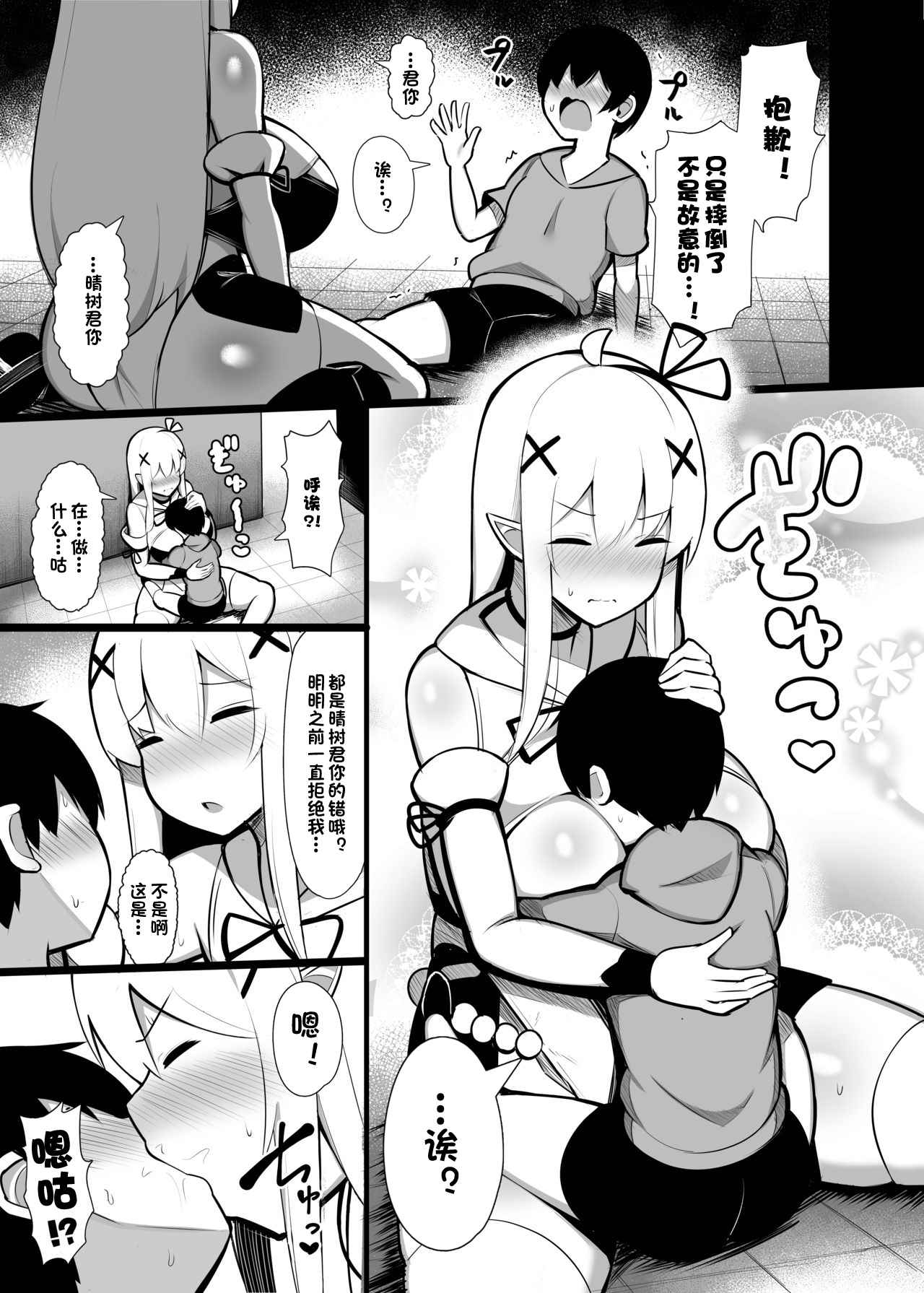 [ふらいでぃっしゅ (じゃっこ)] 拾った捨てエルフ達に溺愛されて敷かれるまでの話 [DL版][一只麻利的鸽子汉化]