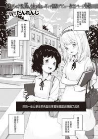 [Danrenji] Shoujo Osen 2 [Chinese]