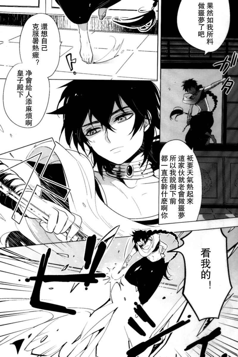 [FORGET-ME-NOT (yoshinori)] Kakuran (Magi: The Labyrinth of Magic) [Chinese]