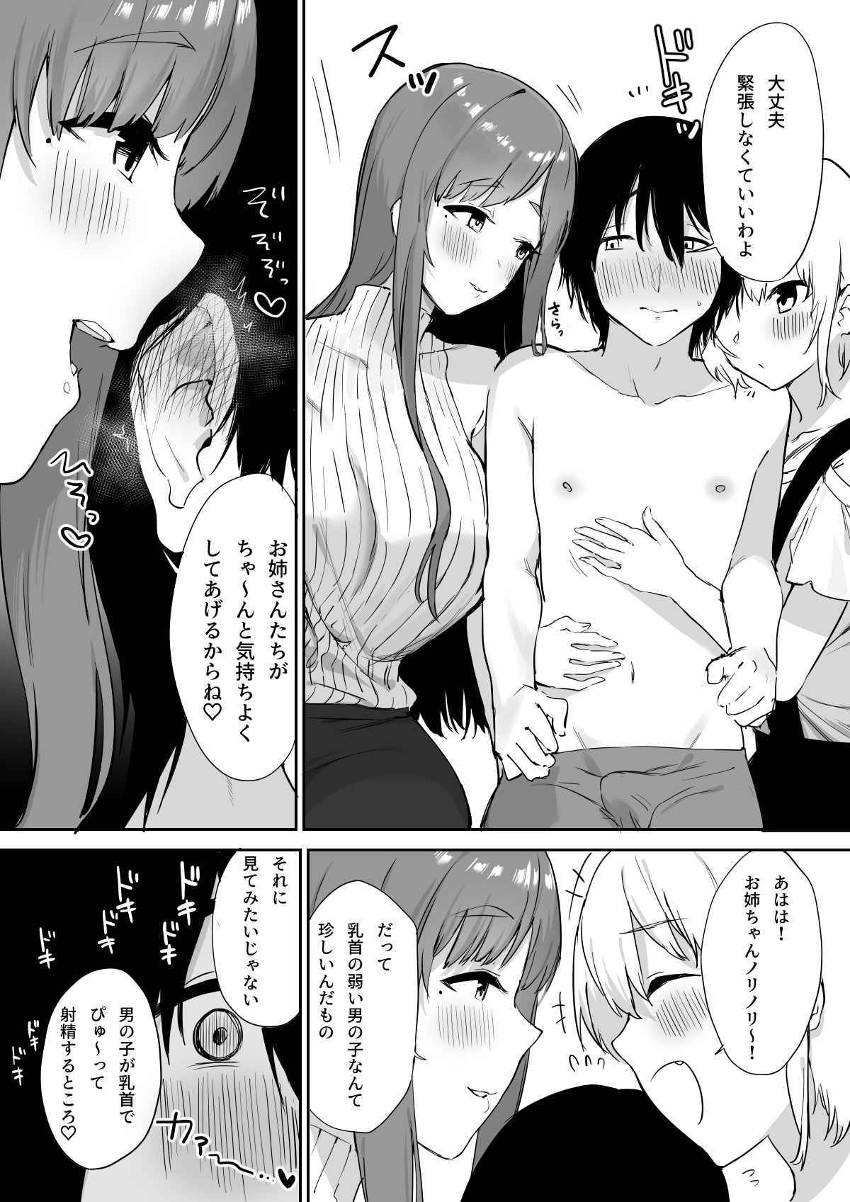 [Pride Beans] Ecchi na Shimai no Double Chikubi Seme Kairaku