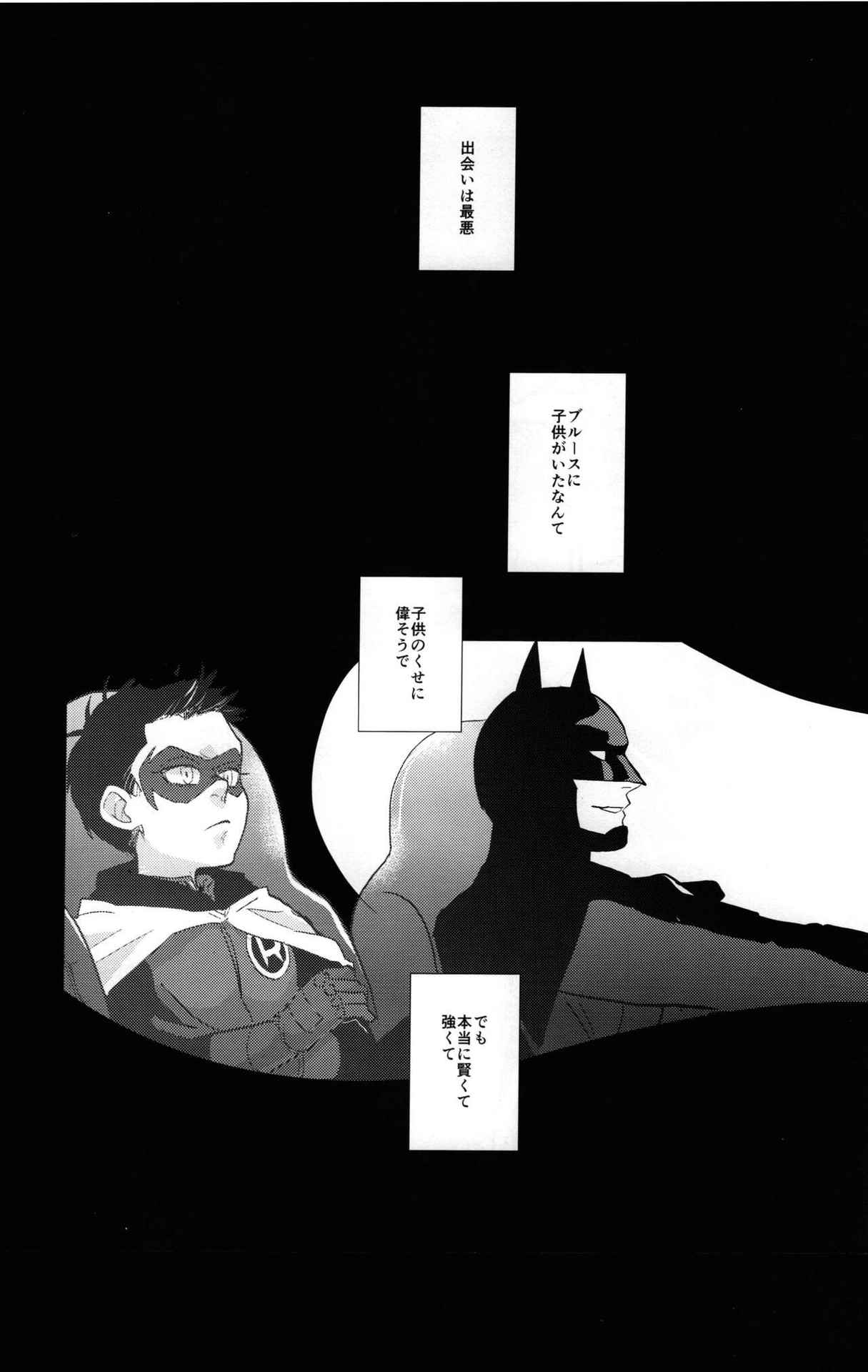 [meco!! (Nishimura)] Spicy milk (Batman)