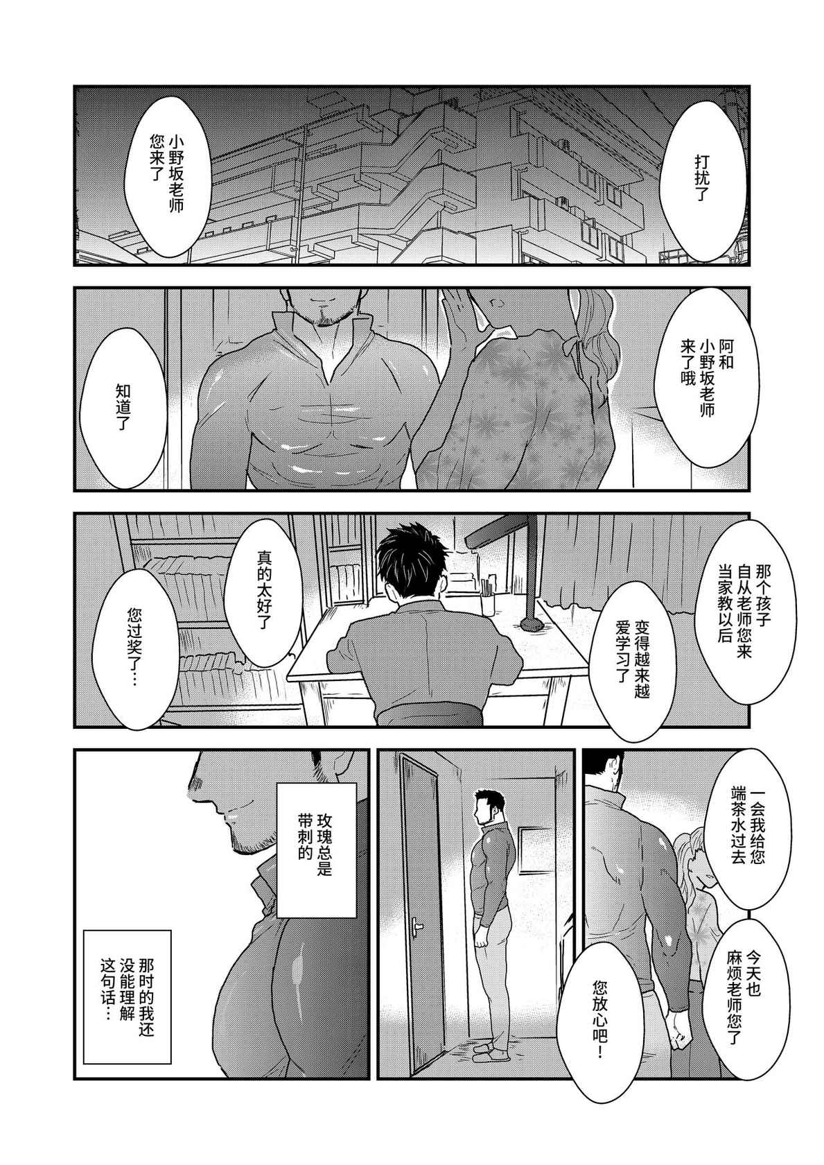 [碇夕]家庭教師の筋肉質な先生が、生徒にフェラなどを強要させられるエロ漫画になります。[Chinese][雷电将军汉化]