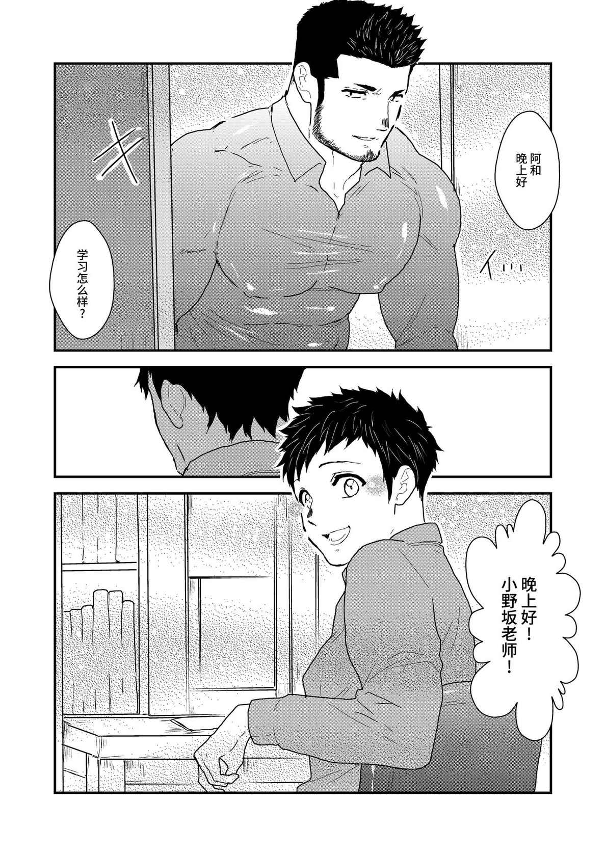 [碇夕]家庭教師の筋肉質な先生が、生徒にフェラなどを強要させられるエロ漫画になります。[Chinese][雷电将军汉化]