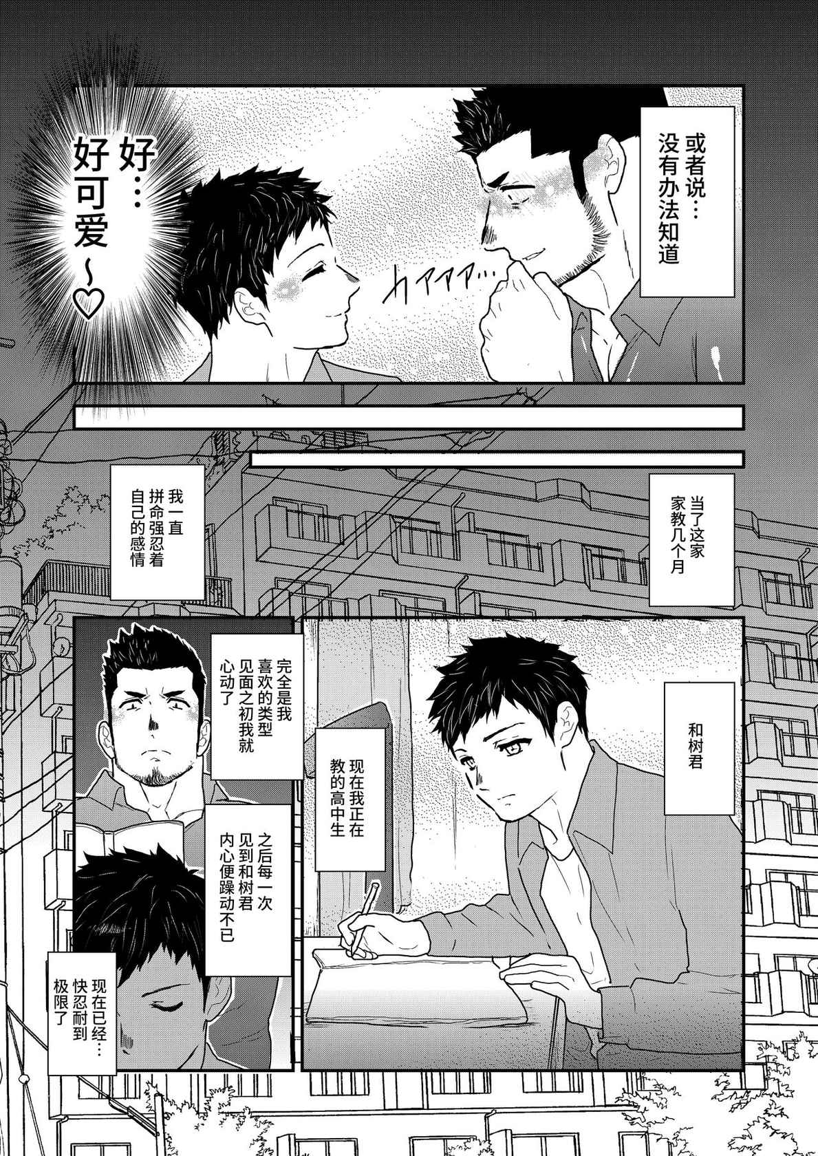 [碇夕]家庭教師の筋肉質な先生が、生徒にフェラなどを強要させられるエロ漫画になります。[Chinese][雷电将军汉化]