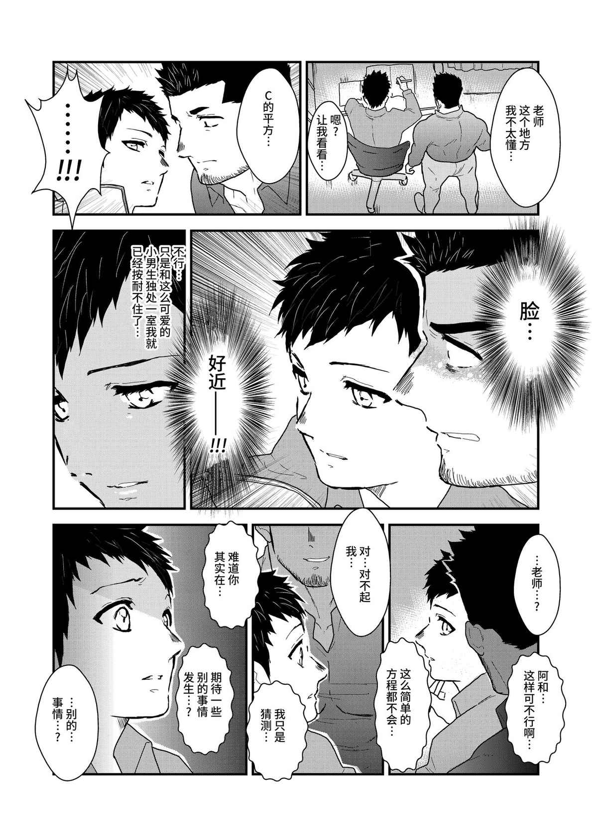 [碇夕]家庭教師の筋肉質な先生が、生徒にフェラなどを強要させられるエロ漫画になります。[Chinese][雷电将军汉化]