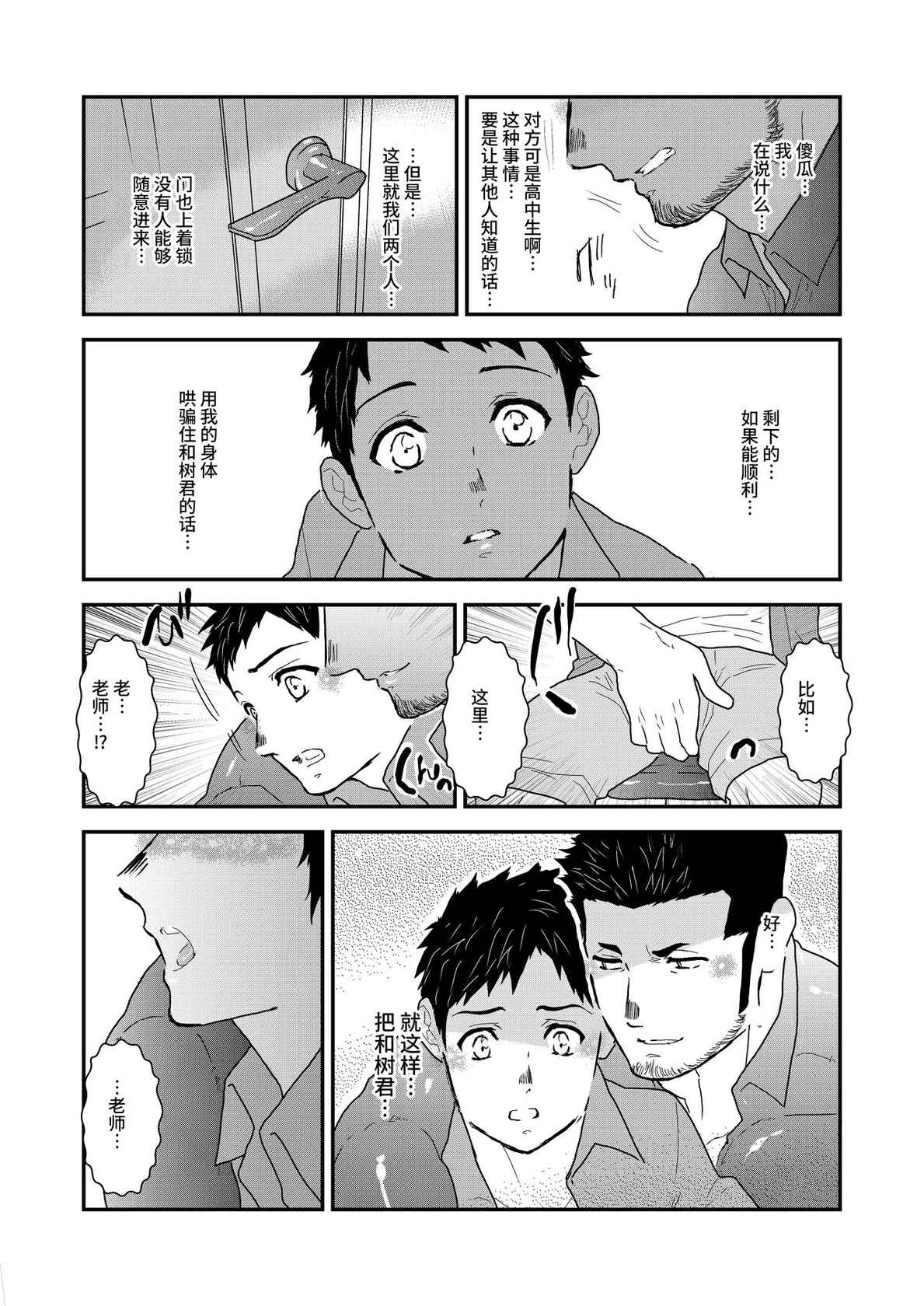 [碇夕]家庭教師の筋肉質な先生が、生徒にフェラなどを強要させられるエロ漫画になります。[Chinese][雷电将军汉化]