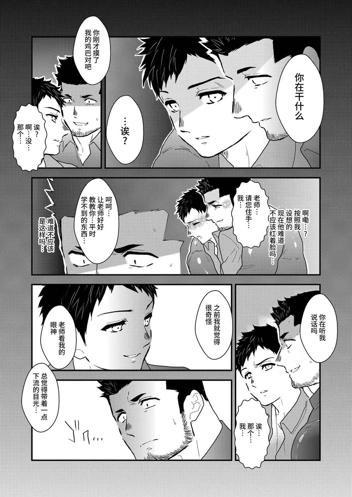 [碇夕]家庭教師の筋肉質な先生が、生徒にフェラなどを強要させられるエロ漫画になります。[Chinese][雷电将军汉化]