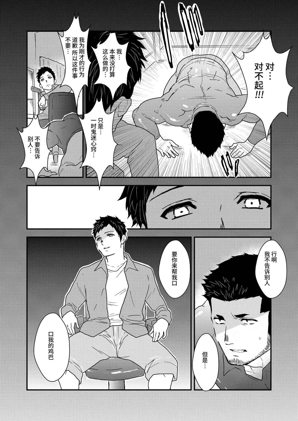 [碇夕]家庭教師の筋肉質な先生が、生徒にフェラなどを強要させられるエロ漫画になります。[Chinese][雷电将军汉化]