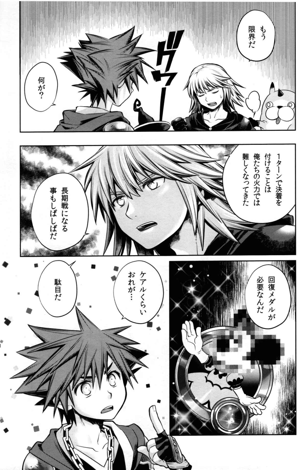 [Karasuma Pink Higashiiru (Karasuma Pink)] Ikinari! Sesshon (Kingdom Hearts)