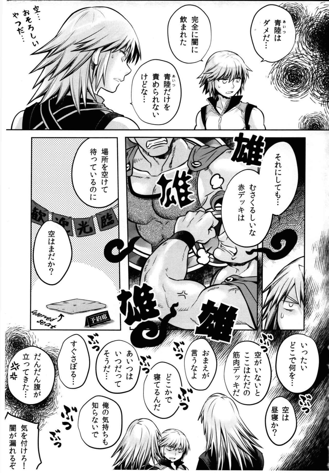 [Karasuma Pink Higashiiru (Karasuma Pink)] Ikinari! Sesshon (Kingdom Hearts)