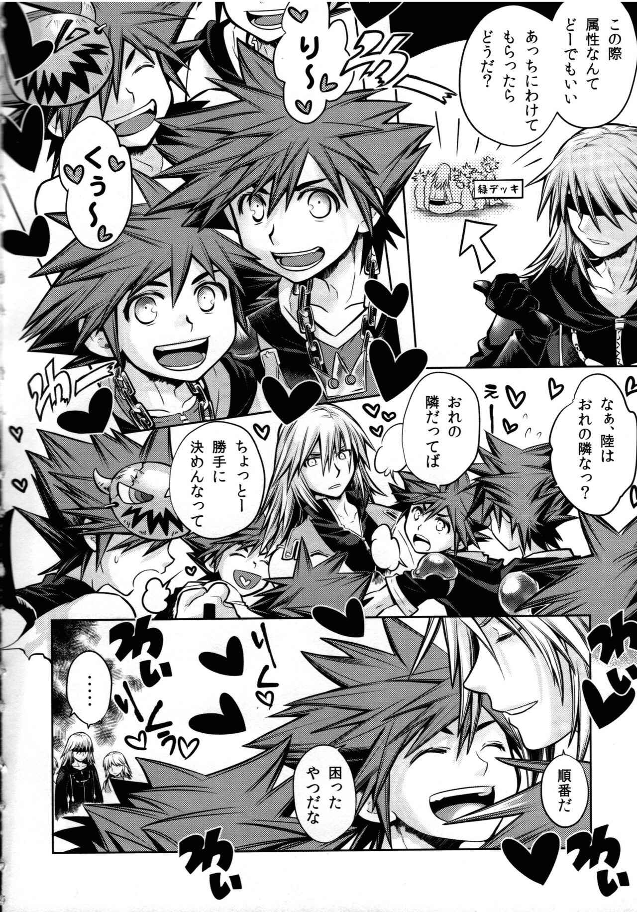 [Karasuma Pink Higashiiru (Karasuma Pink)] Ikinari! Sesshon (Kingdom Hearts)