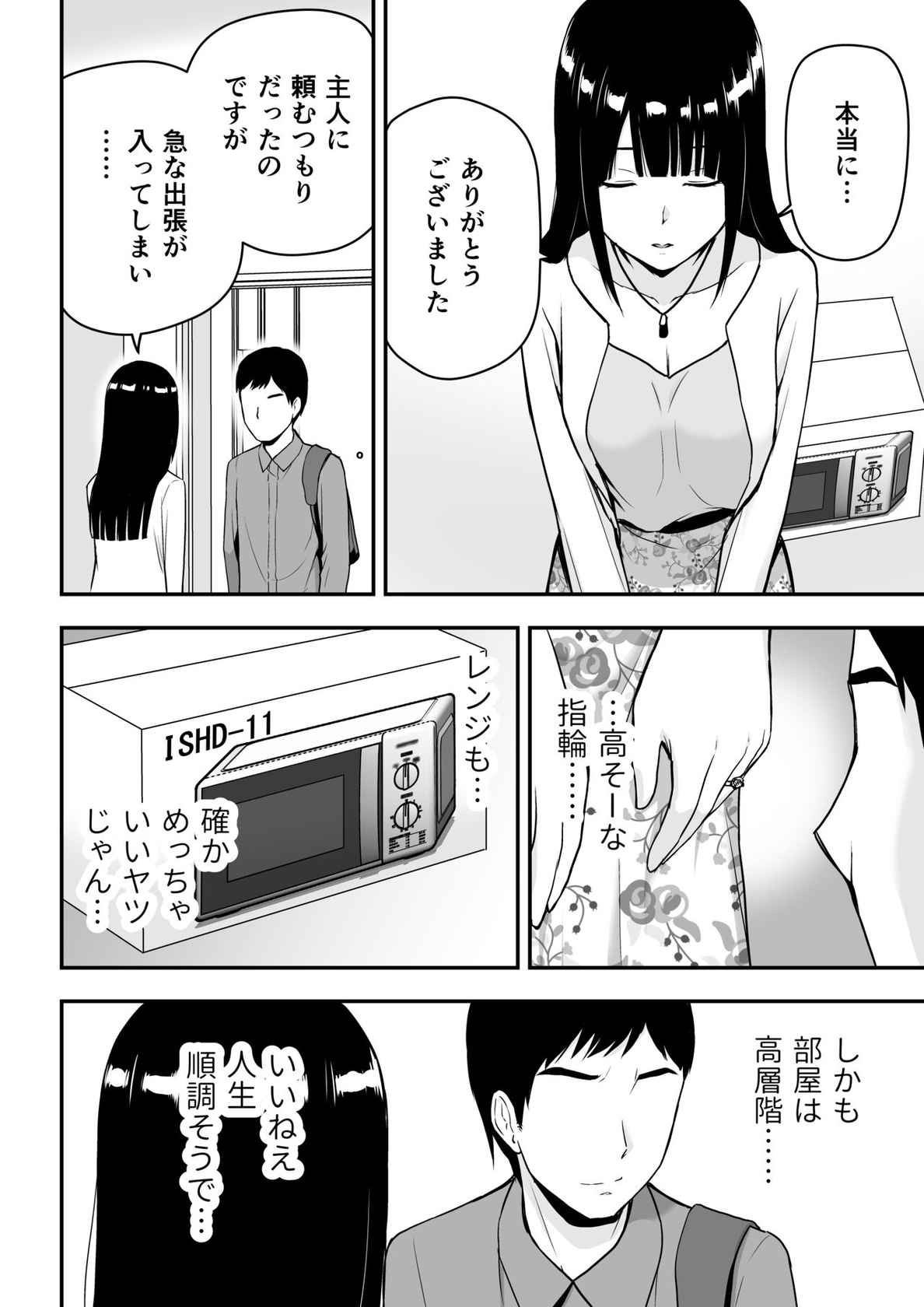 [アイス発電所 (アイスのあ)] 清楚な人妻に堕とされる