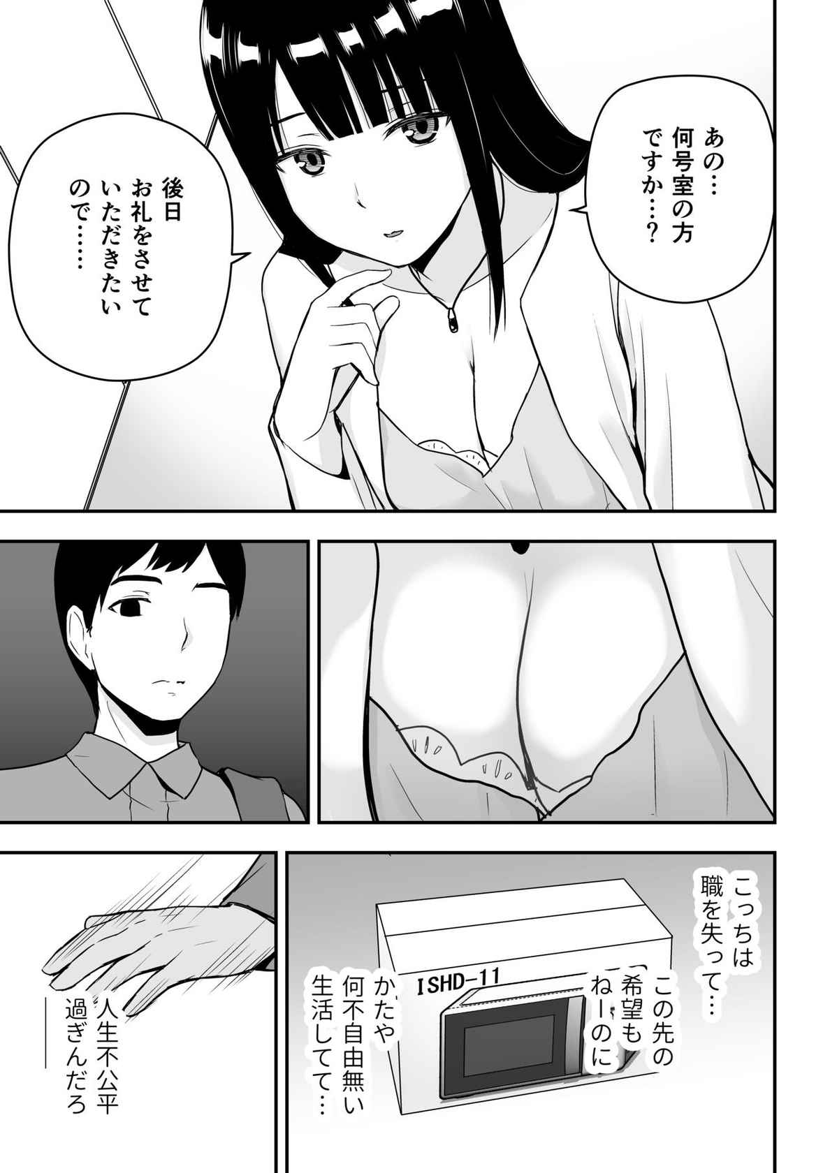 [アイス発電所 (アイスのあ)] 清楚な人妻に堕とされる