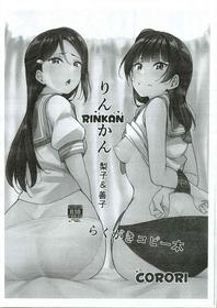 (C99) [corori (Yopparai Oni )] Rinkan Riko to Yoshiko Rakugaki Kopī Hon (Love Live! Sunshine!!) [English] [Enderleaf]