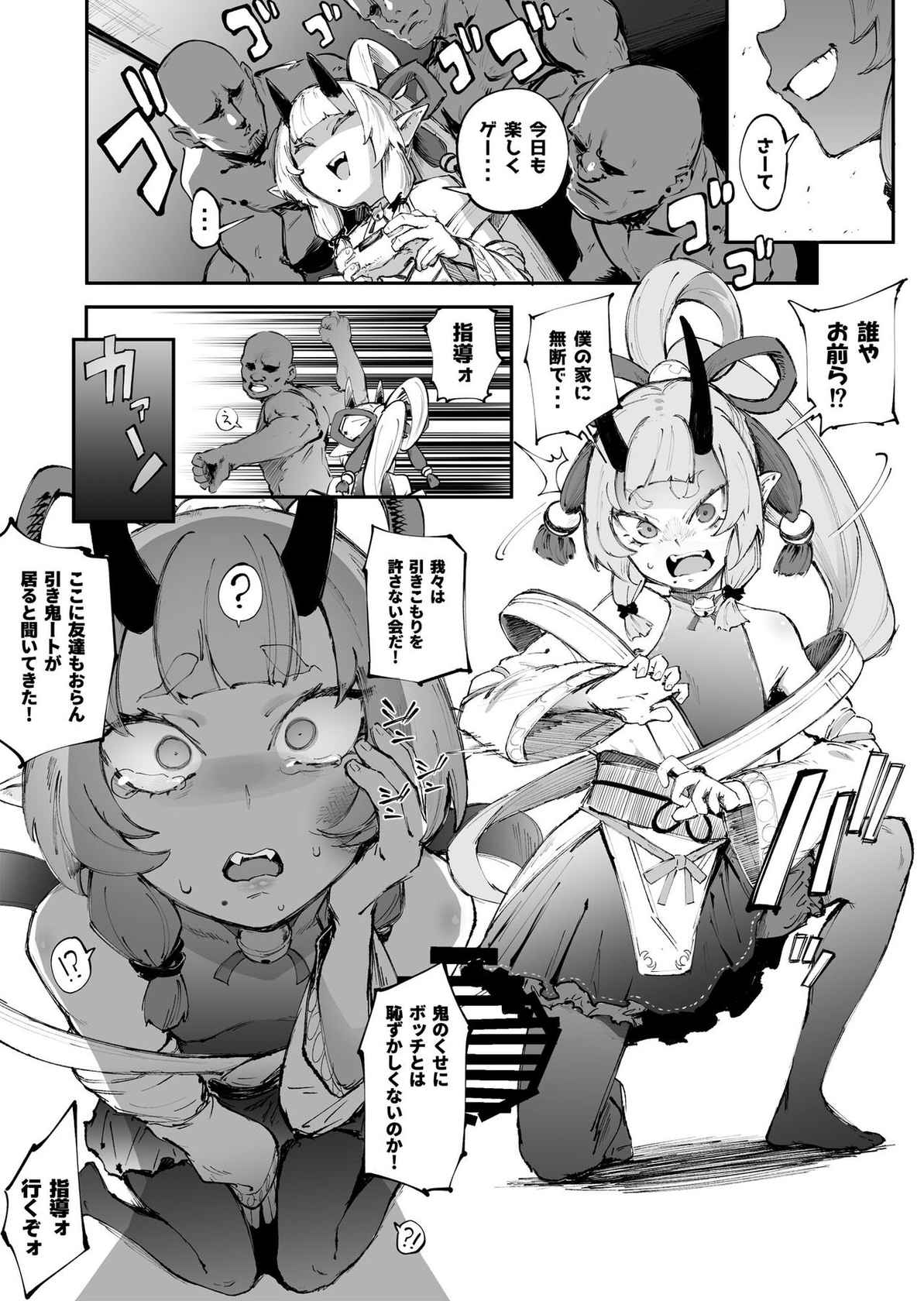 [駿河クロイツ] 鬼ヶ島ぴぃち４P漫画