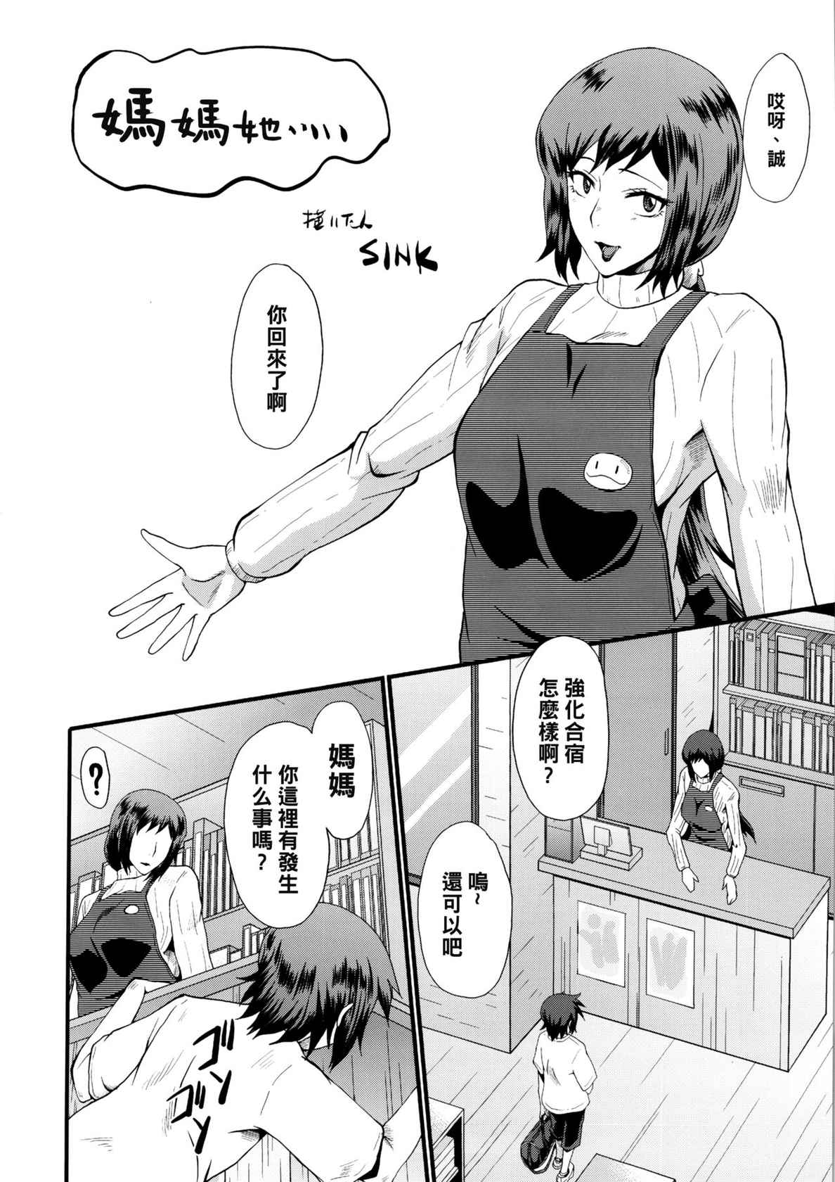 (C86) [Urakata Honpo (SINK)] Urabambi Vol. 49 Kaa-san wa Boku ga Shiranai Uchi ni Omanko ni DoHamari shite mashita. (Gundam Build Fighters) [Chinese]