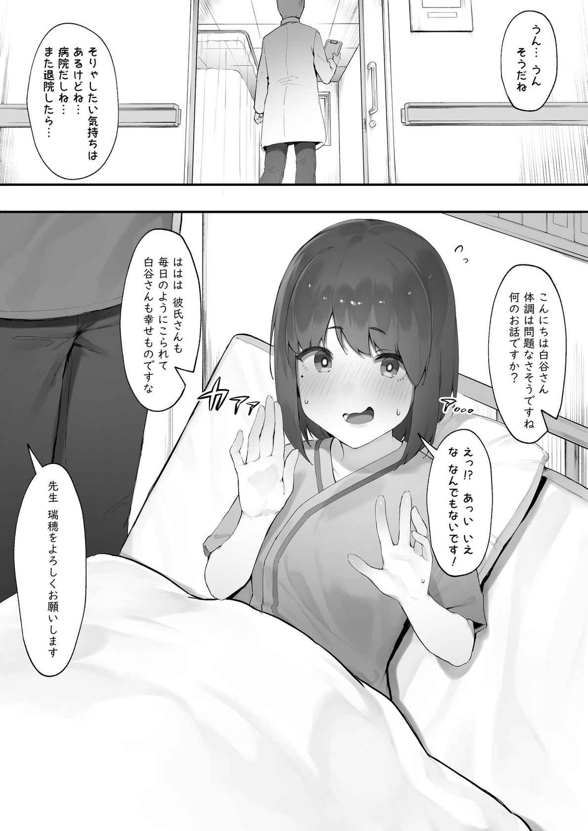 [にぎりうさぎ] 患者のメンタルケア【前編】