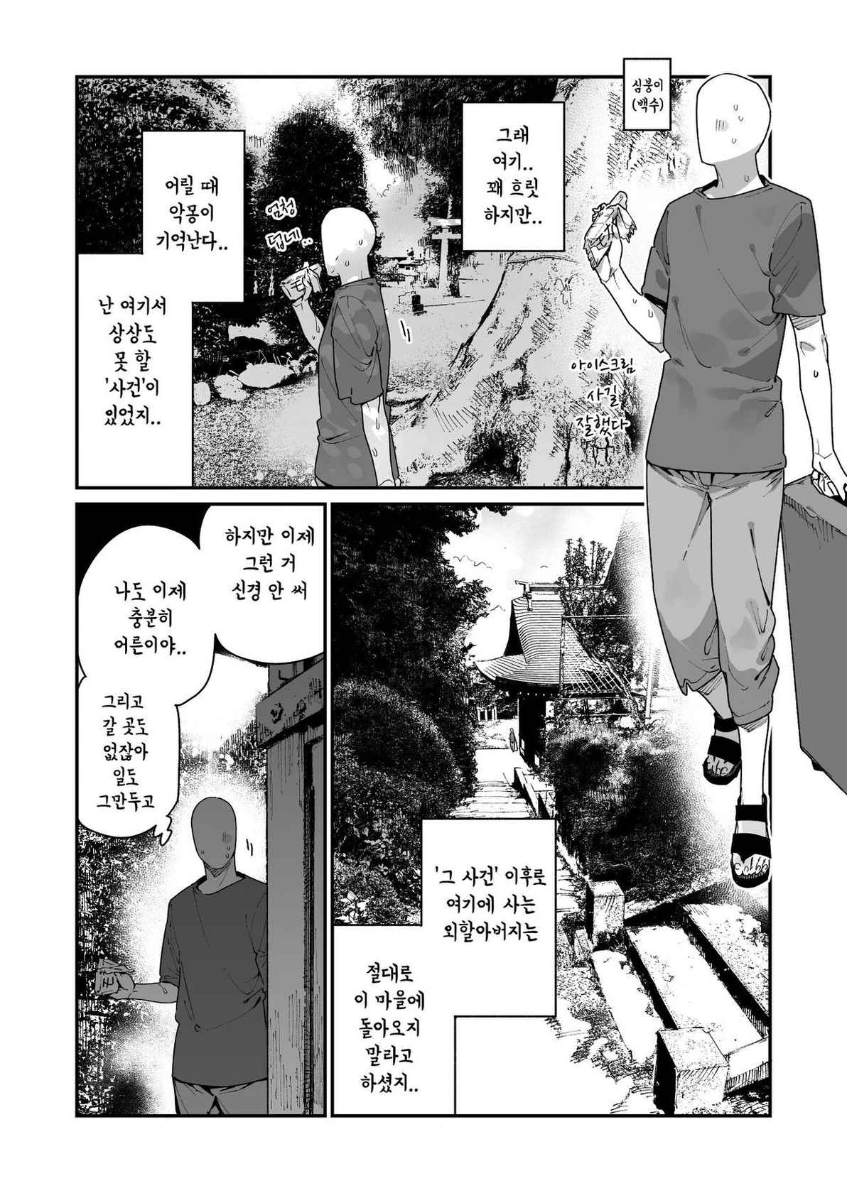 [Gyuutan Teishoku e no Koi] Shigoto o Yameta node Nido to Kicha Dame to Iwareta Inaka ni Kaette Kitara Dekkai Onnanoko no Kai ni Mechamecha ni Sareru Hanashi Zenpen [Korean] [알마엘마전용딜도] [Digital]