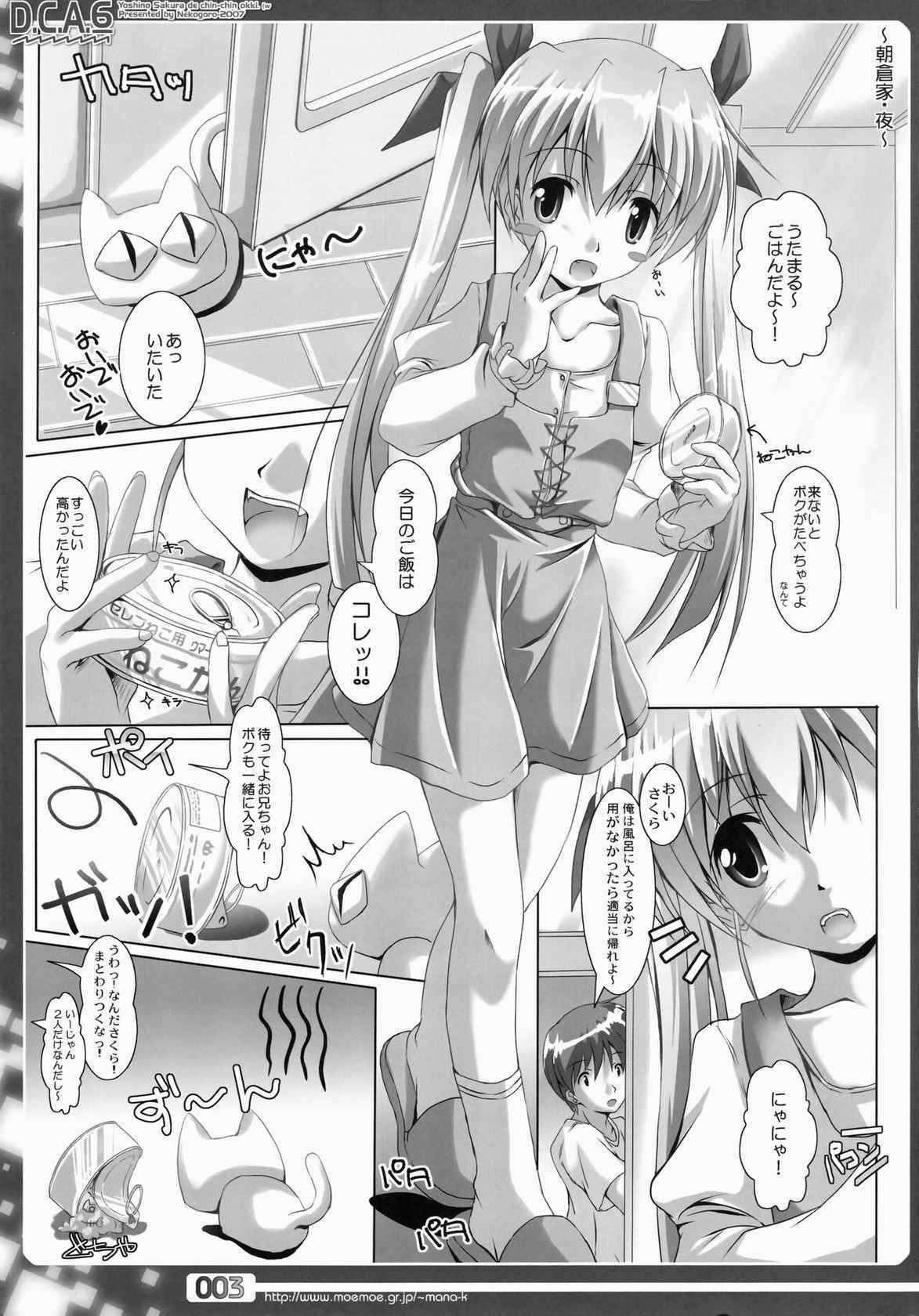 (C73) [Nekogoro (Kichou)]  D.C.A. 6 (D.C. ~Da Capo~)