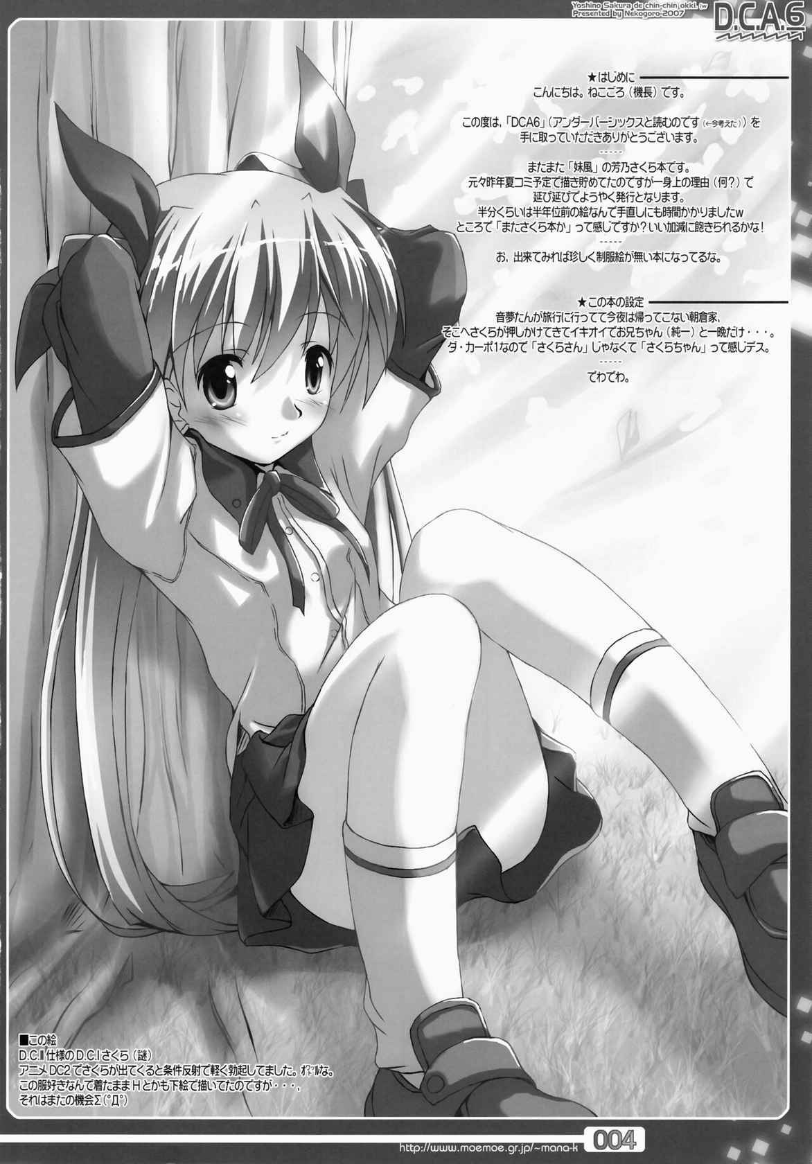 (C73) [Nekogoro (Kichou)]  D.C.A. 6 (D.C. ~Da Capo~)