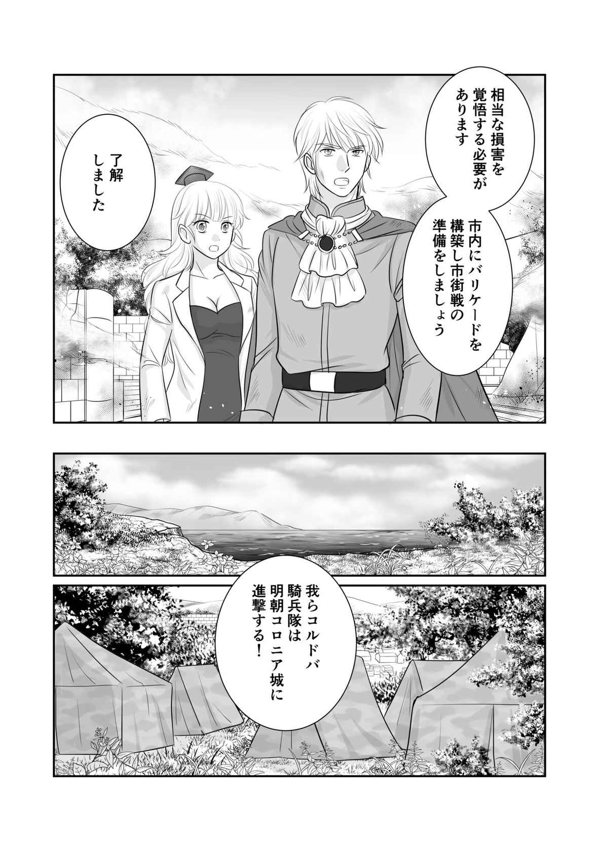 [r-groop] Misogyny Conquest Chapter 6 (Japanese)