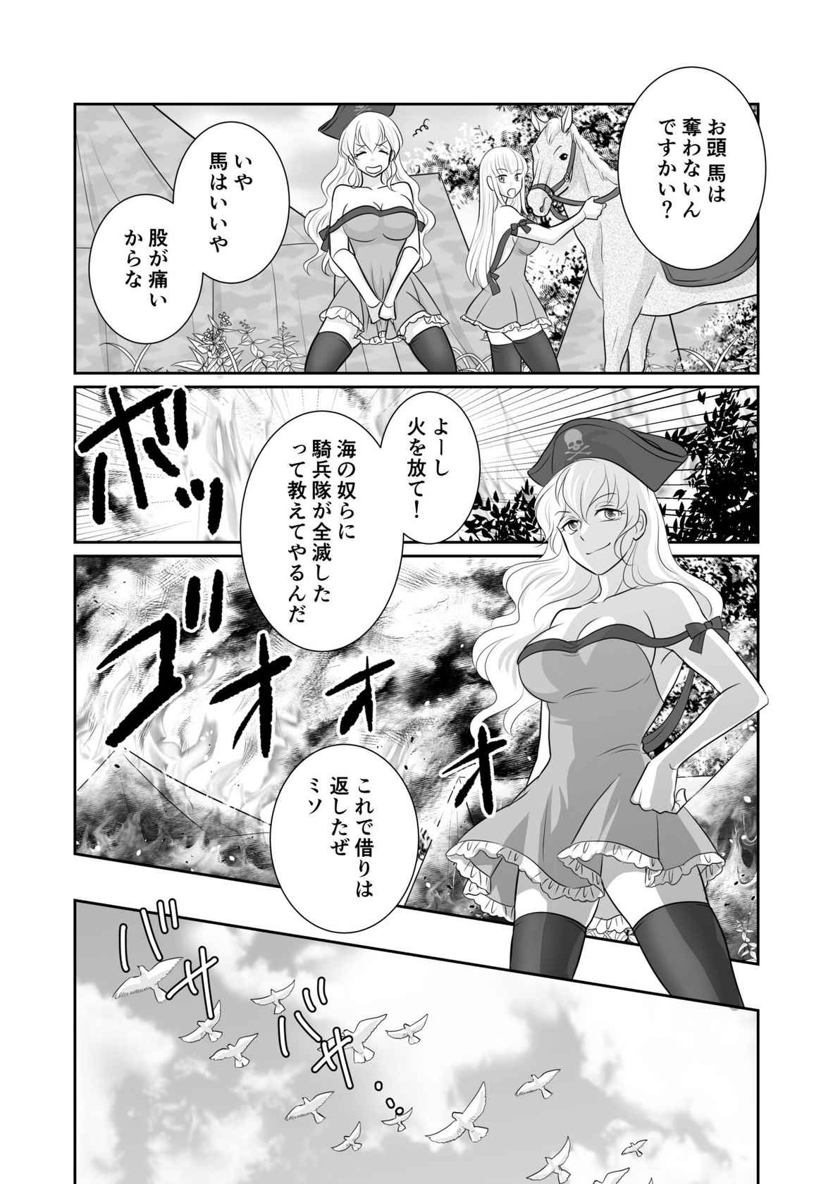 [r-groop] Misogyny Conquest Chapter 6 (Japanese)