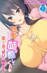 [Kumisan, Habezamurai] Kyonyuu Sugiru Ane ga Iyashite Kureru ~ Yawaraka Oppai ni Hasamarete ~ vol.1