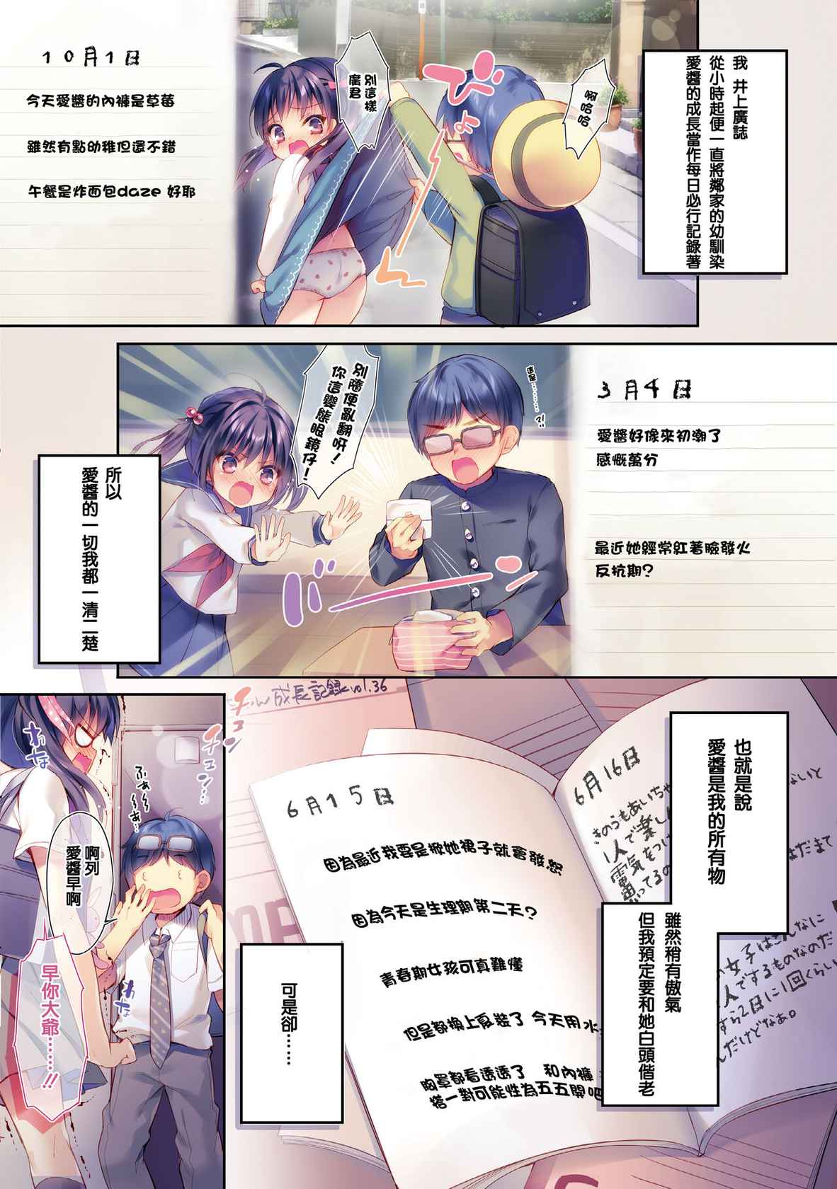 [Rubi-sama wo Agameru Kai (Rubi-sama)] Hokaku Choukyou! Namaiki Osananajimi wa Jigoku Iki!! [Chinese] [巴尼汉化组] [Digital]