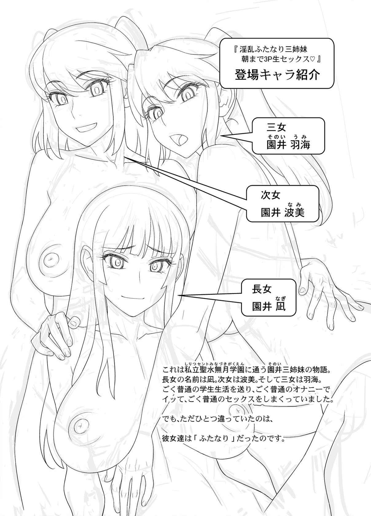 [Gerupin (Minazuki Juuzou)] Inran Futanari Sanshimai Asa made 3P Nama Sex [Digital]