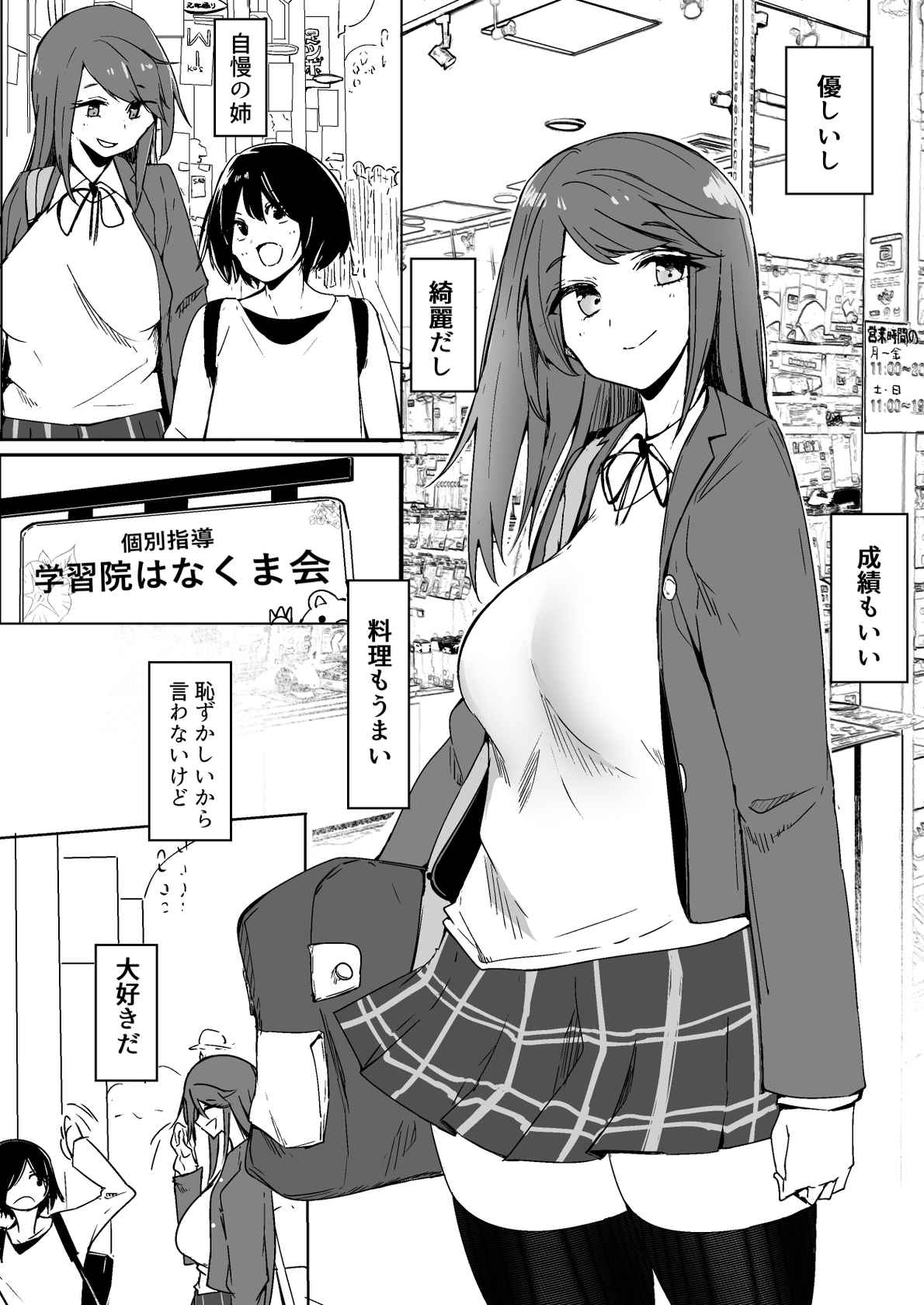 [Karamoyou] Onee-chan ga Shiranai Uchi ni