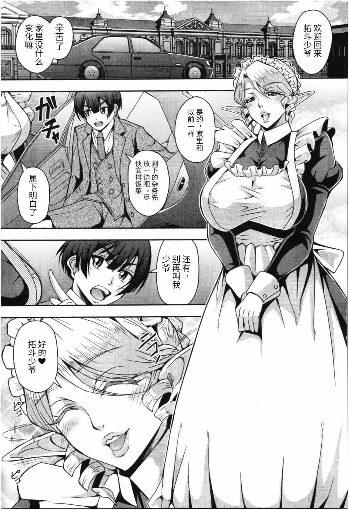 [Mifune Seijirou] Elf Maid to Harem Seikatsu [Chinese] [蟑+蚊个人汉化]