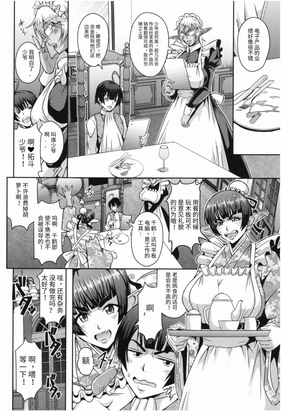 [Mifune Seijirou] Elf Maid to Harem Seikatsu [Chinese] [蟑+蚊个人汉化]