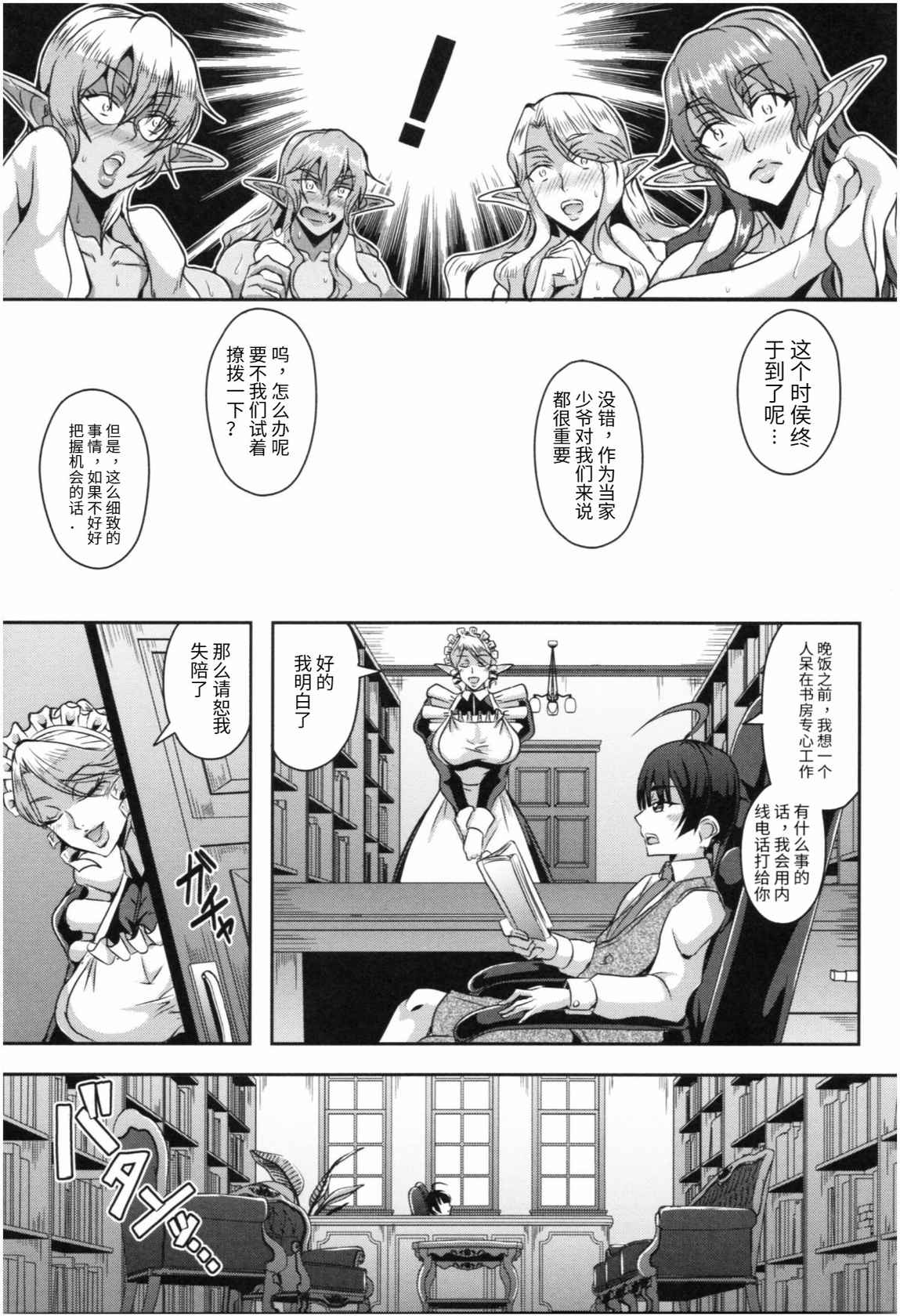 [Mifune Seijirou] Elf Maid to Harem Seikatsu [Chinese] [蟑+蚊个人汉化]