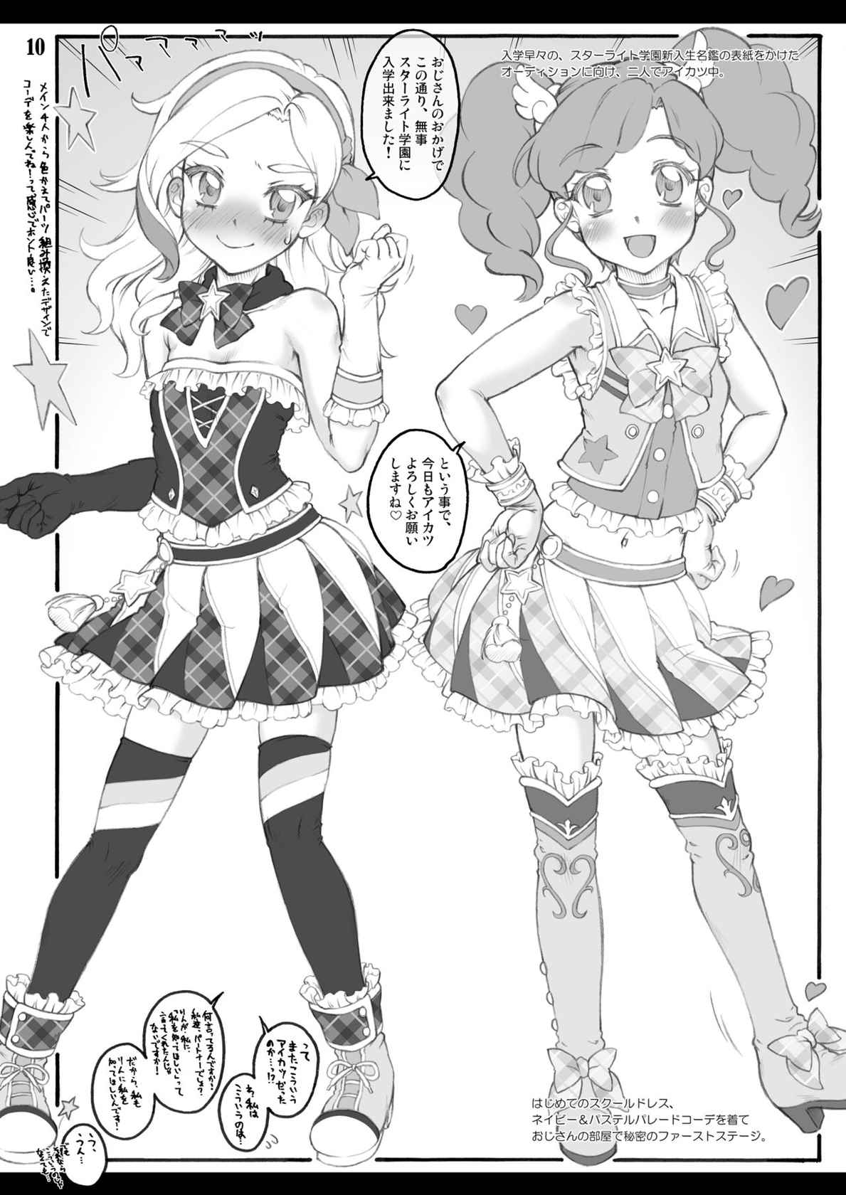 [Chiriakuta (Yaburebouki Akuta)] Calendar Girls 3.5 (Aikatsu!) [Digital]