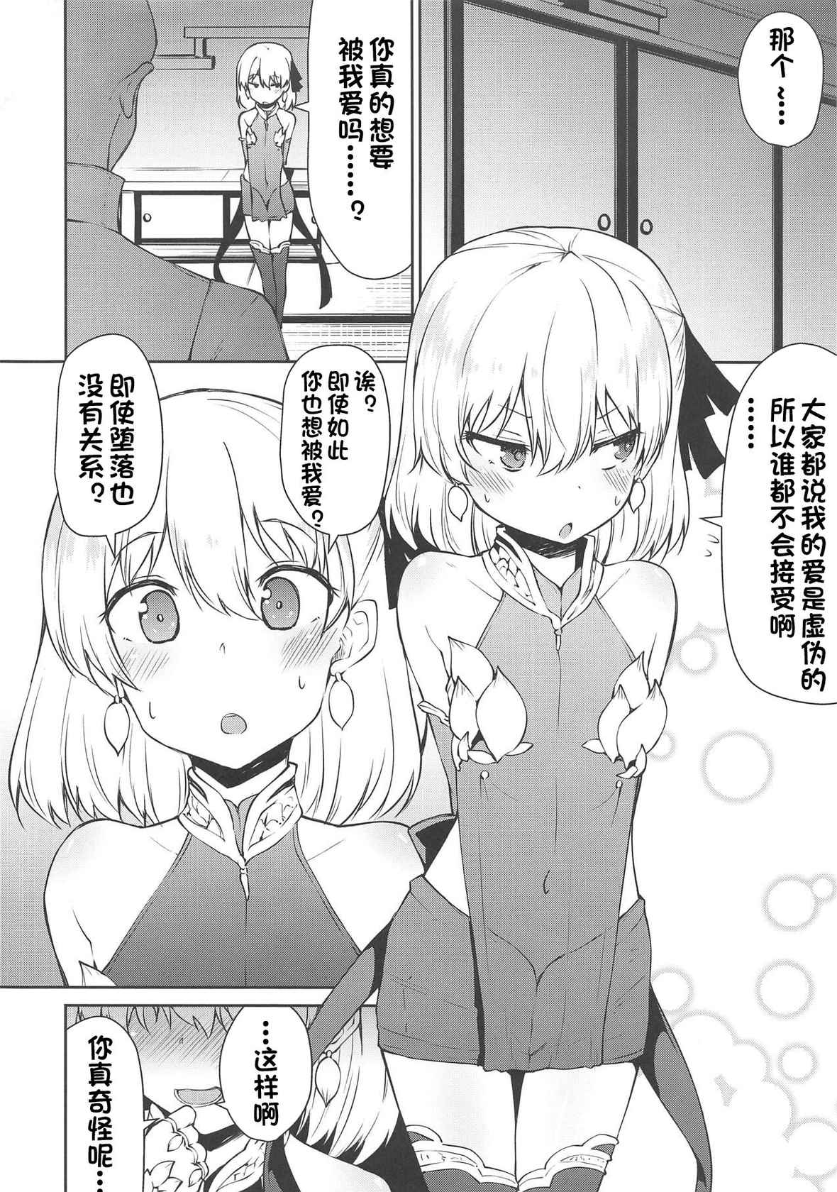 (COMIC1☆15) [Kitsuneya (Leafy)] Koraku 6 (Fate/Grand Order) [夜空下的萝莉x一只麻利的鸽子汉化]