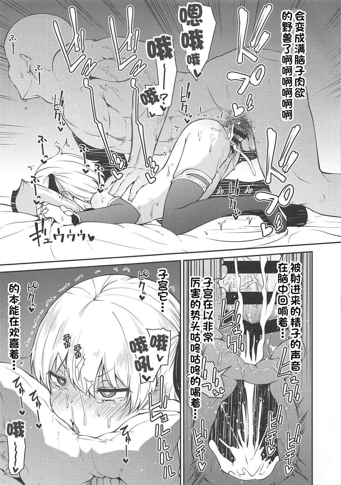 (COMIC1☆15) [Kitsuneya (Leafy)] Koraku 6 (Fate/Grand Order) [夜空下的萝莉x一只麻利的鸽子汉化]