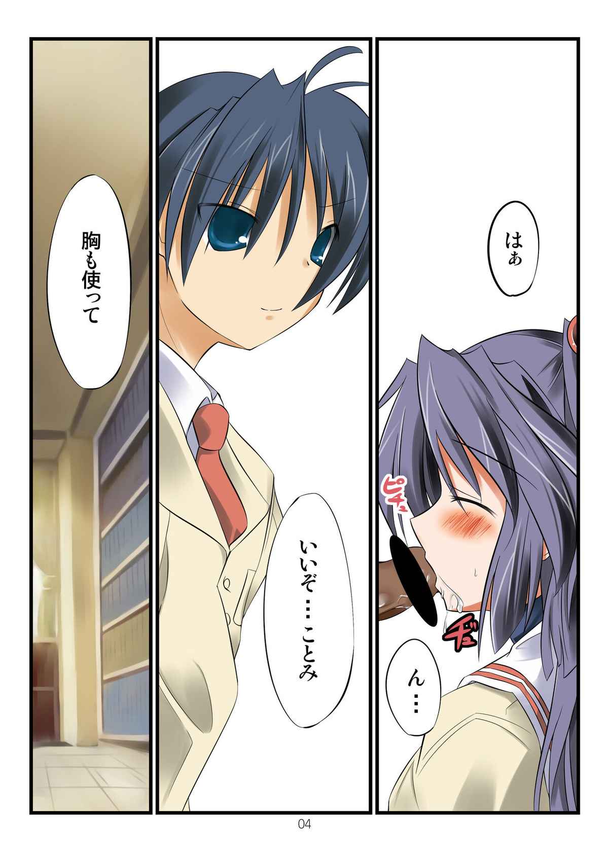 (SC38) [Kikakugai.Extend (itotin)] Kotomi no Kimochi (Clannad)