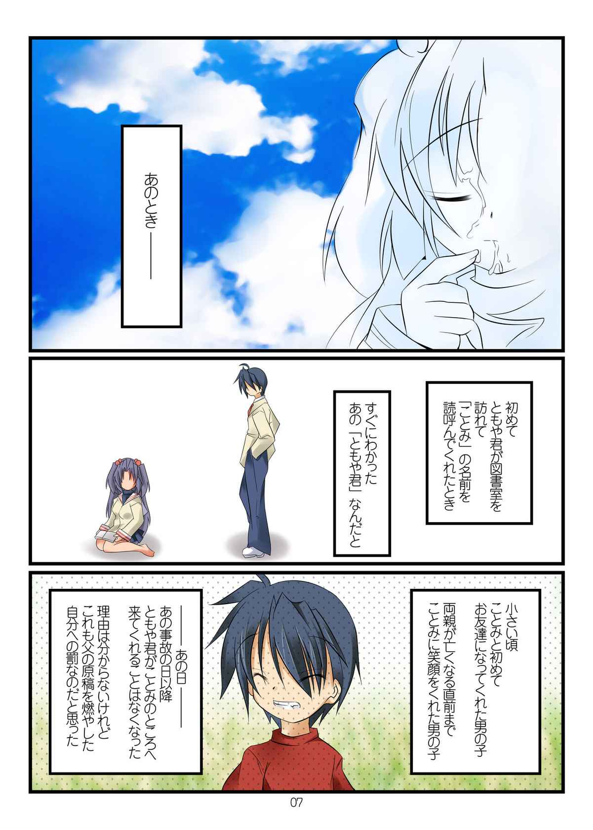 (SC38) [Kikakugai.Extend (itotin)] Kotomi no Kimochi (Clannad)