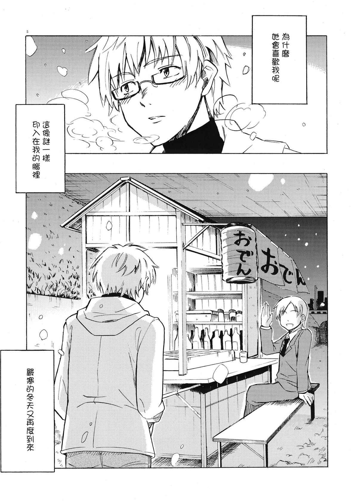 (C77) [BlueBrand (Fujimaru)] Christmas no Yoru ni [Chinese]