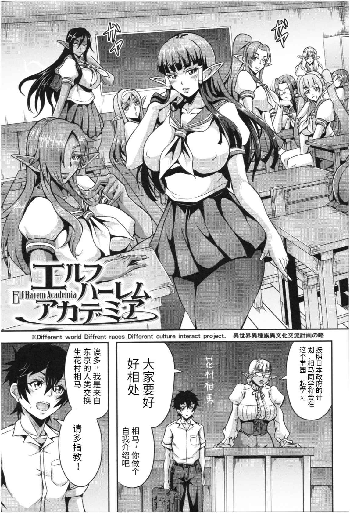 [Mifune Seijirou] Elf Harem Academia (Elf Harem Monogatari)