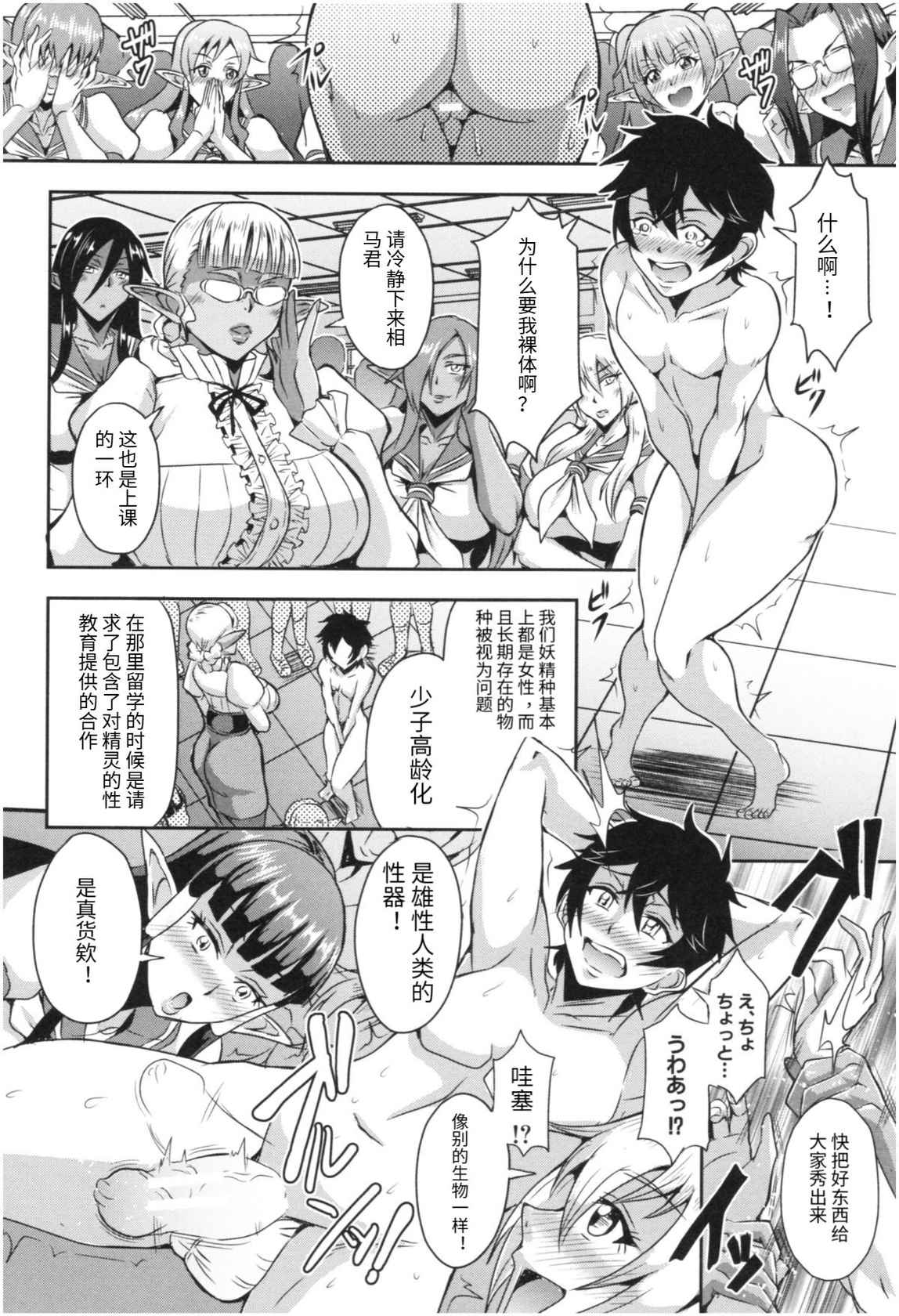 [Mifune Seijirou] Elf Harem Academia (Elf Harem Monogatari)