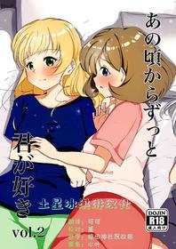 [土星冰淇淋汉化][まるかな正麺 (あおパコ)] 从那时起就一直喜欢着你 vol.2 あの頃からずっと君が好き (Love Live! Superstar!!)