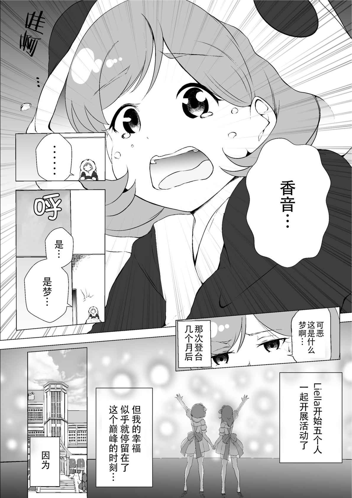 [土星冰淇淋汉化][まるかな正麺 (あおパコ)] 从那时起就一直喜欢着你 vol.2 あの頃からずっと君が好き (Love Live! Superstar!!)