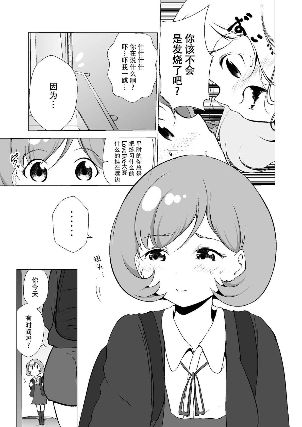 [土星冰淇淋汉化][まるかな正麺 (あおパコ)] 从那时起就一直喜欢着你 vol.2 あの頃からずっと君が好き (Love Live! Superstar!!)