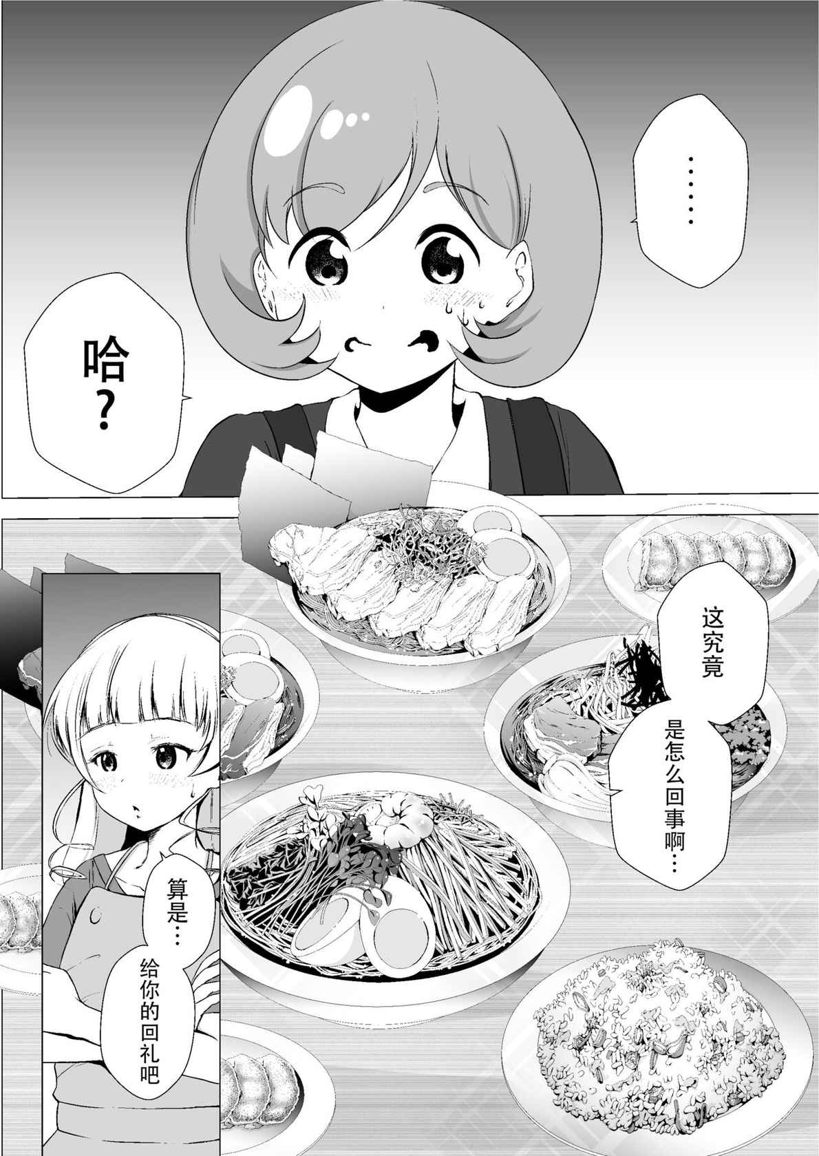 [土星冰淇淋汉化][まるかな正麺 (あおパコ)] 从那时起就一直喜欢着你 vol.2 あの頃からずっと君が好き (Love Live! Superstar!!)