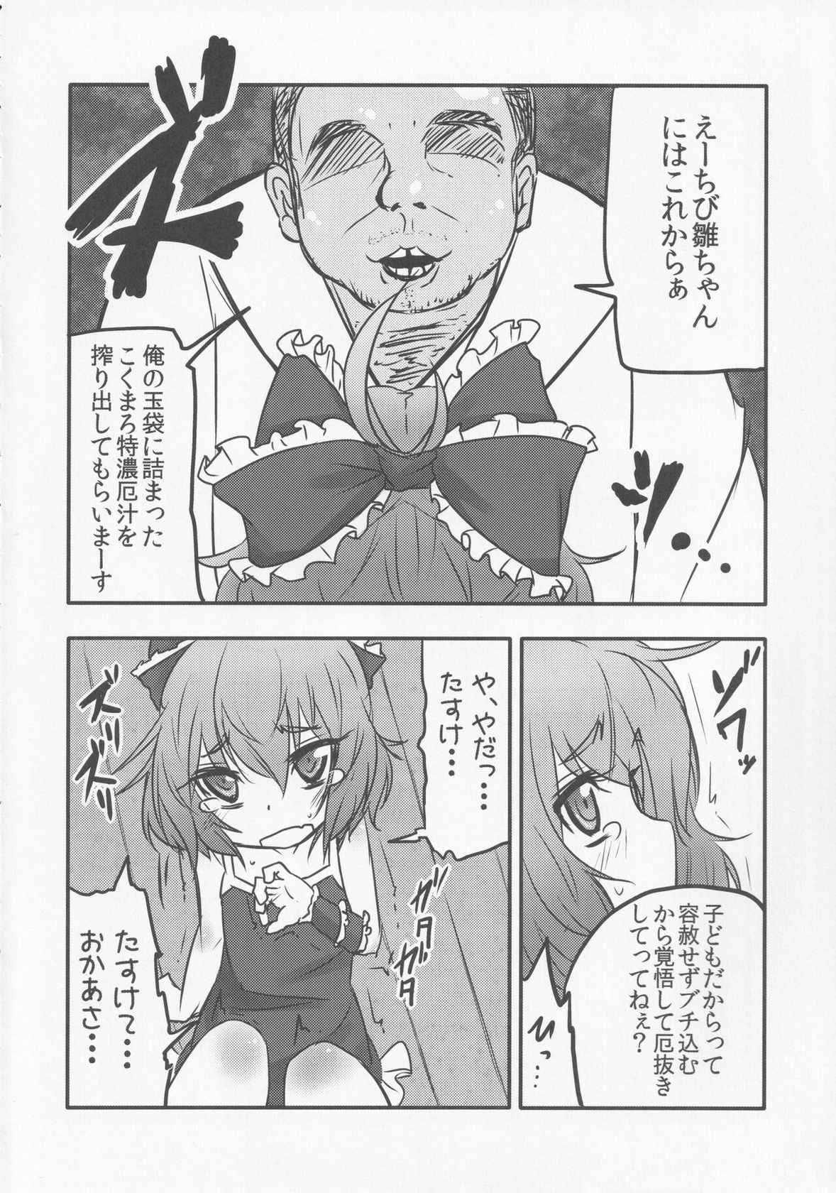 (C81) [Yaburi Dokoro (Hakano Shinshi)] Zoku Yakujin Oyako -Chibi Hina-chan no Yakubarai- (Touhou Project)