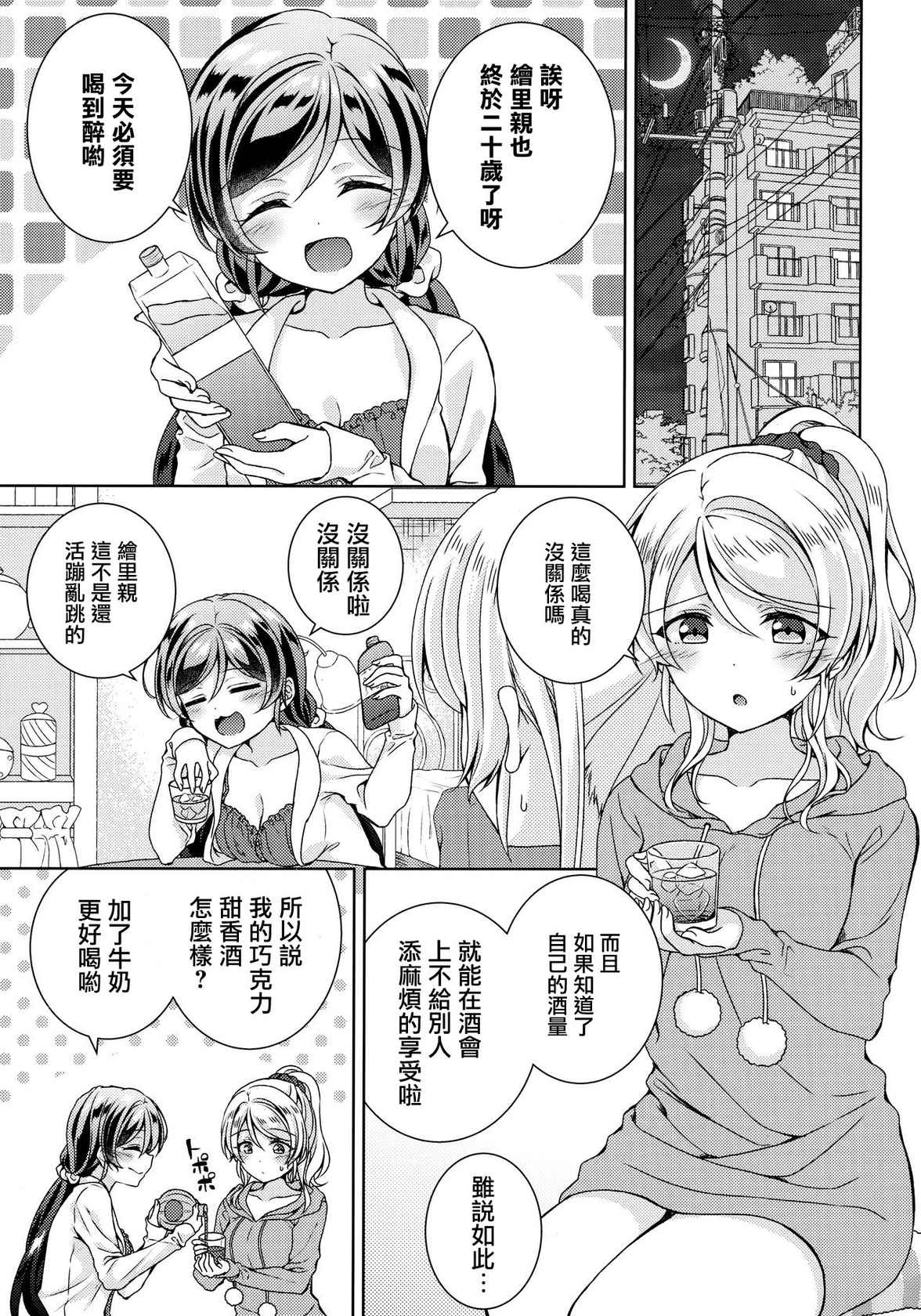 (Bokura no Love Live! 24) [Genmaicha (Mogu)] In The Dark (Love Live!) [Chinese]