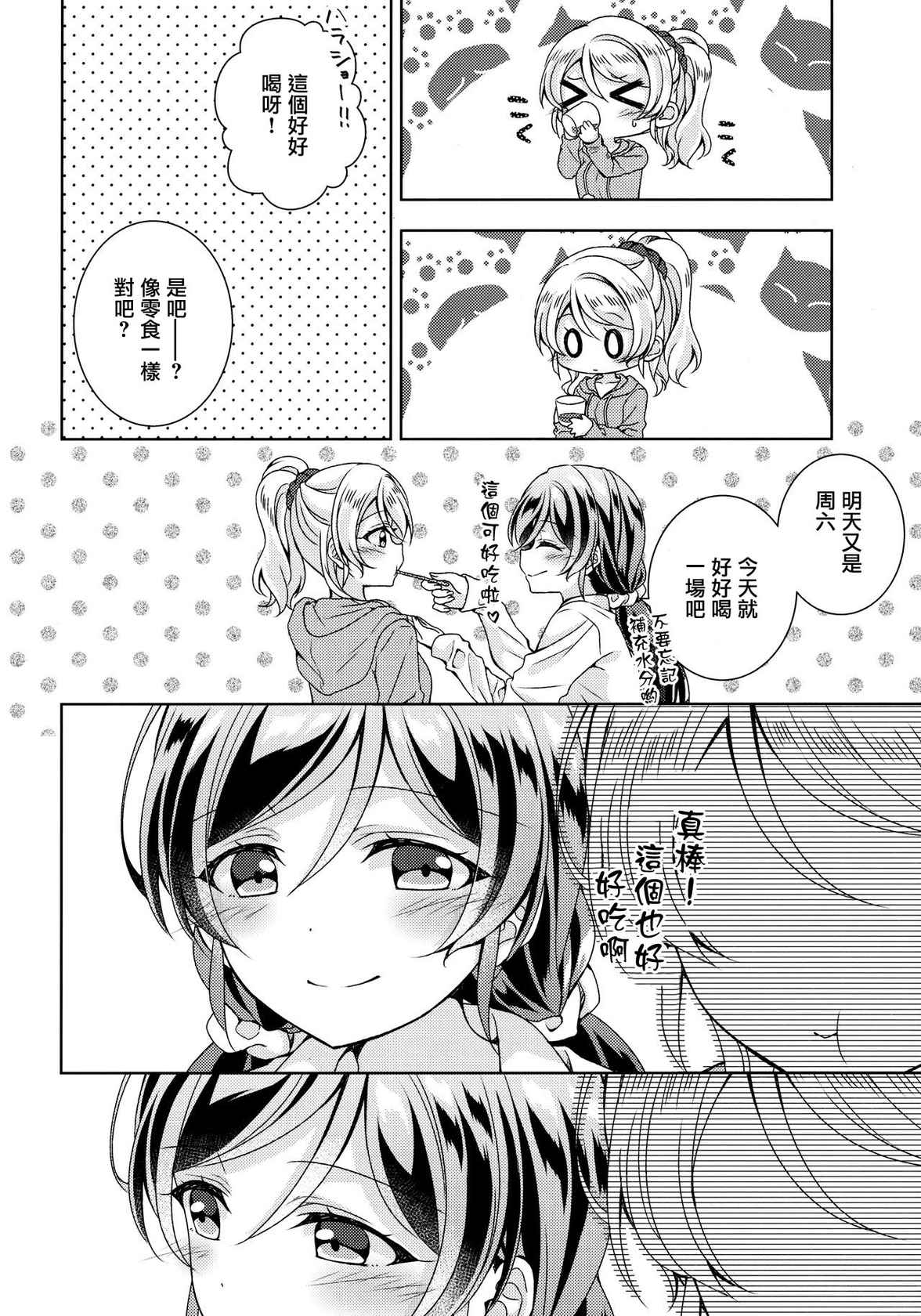 (Bokura no Love Live! 24) [Genmaicha (Mogu)] In The Dark (Love Live!) [Chinese]