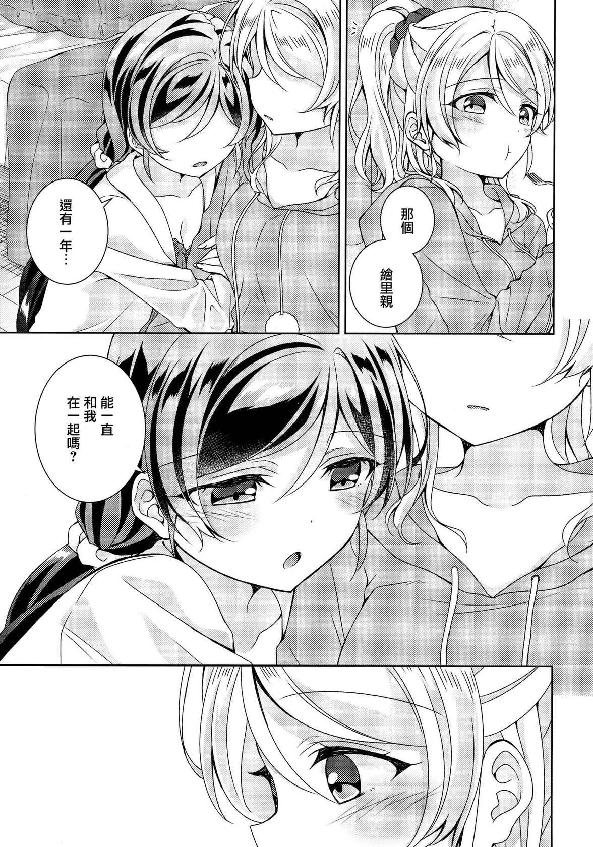 (Bokura no Love Live! 24) [Genmaicha (Mogu)] In The Dark (Love Live!) [Chinese]