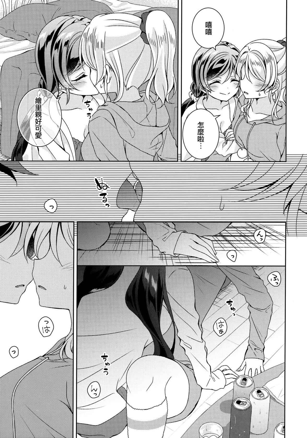 (Bokura no Love Live! 24) [Genmaicha (Mogu)] In The Dark (Love Live!) [Chinese]